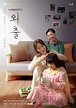 10 Film Drama Korea Mei 2020 yang Akan Tayang di Televisi (TV) – Blog ...