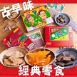 台灣古早味童年經典零食-給你滿滿的懷舊滋味！ － 生活市集