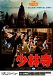 The Shaolin Temple Movie Posters From Movie Poster Shop