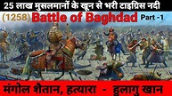 Battle of Baghdad | Mongol Attack On Baghdad | Siege of Baghdad in 1258 ...