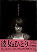 Kanojo wa hitori Film Poster – Genkinahito