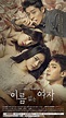 Nameless Woman (Korean Drama - 2017) - 이름없는여자, aka 이름 없는 여자, find ...