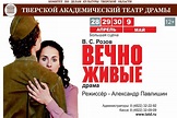 В Тверском театре драмы представят военную драму «Вечно живые» | Твериград