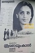 Koodanayum Kattu (1986)