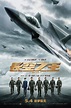 長空之王(Born To Fly)-HK Movie 香港電影
