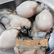 澎湖海鮮宅配~鮮蚵 - 澎湖唯登鮮魚宅配