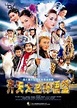 齐天大圣孙悟空（2002年张卫健主演电视剧） - 搜狗百科