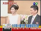 "趕在3字頭嫁掉" 邱議瑩結婚了! - 華視新聞網