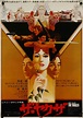 The Yakuza (1974) by Sydney Pollack, starring Robert Mitchum, Ken ...