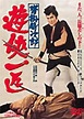 Seki no yatappe (1963) - IMDb