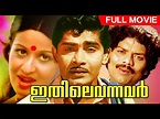 Ithile Vannavar | Malayalam Full Movie | Sheela - YouTube