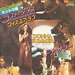 Donna Summer - Last Dance [Casablanca:1978] - allmusic.jp