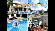 超靚北歐 Feel 英式渡假屋 Staycation 2021|大嶼山長沙|私人渡假屋 - YouTube