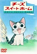 Chi's Sweet Home (Anime) | Chi's Sweet Home Wiki | Fandom