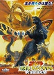Poster for Godzilla, Mothra and King Ghidorah - Giant Monsters All-Out ...