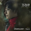 [情報] 211107 智異山 OST Part.4 - Jin - 看板 BTS - 批踢踢實業坊
