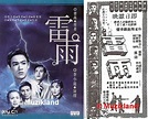 雷雨 (1957) - 李小龍 / 張瑛 / 梅綺 / 黃曼梨 / 白燕＠Movieland 我的電影世界｜PChome Online 個人新聞台