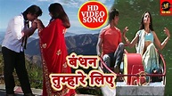 Bandhan Tumhare Liye - Trump Card - Trumpcard - Romantic Hindi Song New ...