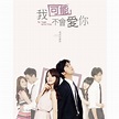 我可能不会爱你原创剧本_百度百科