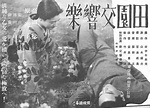 Den'en kôkyôgaku - Film (1938) - SensCritique
