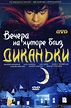 Vechera na khutore bliz Dikanki (TV Movie 2001) - IMDb