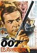 007 위기일발 (1963) - 포스터 — The Movie Database (TMDB)