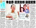 《客家身影》李金恭 投資故鄉 創造就業 - 聯合報苗栗地方新聞部落格 - udn部落格