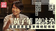 熱爆娛樂: 飯戲攻心影評｜終等到識用黃子華的導演 一「戲」過找清含淚舊帳 #黃子華