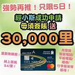 渣打Asia Miles Mastercard 經小斯申請新客戶有2,000里送呀！
