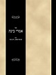 Sefer Imrei Binah (Hebrew Edition) by Schneierson, Dov Ber