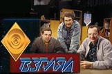 Vzglyad (1987)