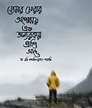 40+ Best Bengali Sad Status & quotes For Facebook, What's app - 40 টি ...