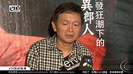 林志儒 媒體聯訪《「廢物」電影首映》 - YouTube