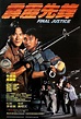 Final Justice (1988) - Posters — The Movie Database (TMDb)