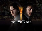「TOKYO VICE」特設サイト powered by WOWOW