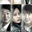 谎言（韩国1998年裴宗玉、李成宰主演电视剧）_百度百科
