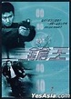YESASIA : 鎗王 (2000) (Blu-ray) (2020再版) (香港版) Blu-ray - 方中信, 張 國榮, 鐳射發行 ...