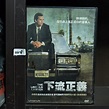 正版DVD 電影 歐美 犯罪驚悚【下流正義】馬修麥康納 賴恩菲臘 瑪麗莎托梅 喬許盧卡斯 凱瑟琳莫寧 超級賣二手片 | 蝦皮購物