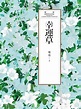 幸運草, 幸運草小說全文在線閱讀 - 無限小說