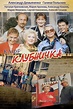 Klubnichka (TV Series) | Radio Times