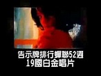 【娜妹好壞CD+DVD超級好樣特典】熱賣中 - YouTube