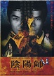 Película: The Ying Yang Master (2001) | abandomoviez.net