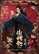 China Entertainment News: Posters from The Yin Yang Master