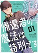 CDJapan : Kikan Sha No Maho Ha Tokubetsudesu 1 (MFC) Wookjakga / Manga ...