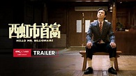 Hello, Mr. Billionaire Official Trailer | 《西虹市首富》官方预告 - YouTube