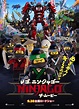 Affiche du film LEGO Ninjago : Le Film - Affiche 14 sur 16 - AlloCiné