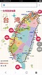 最明白的台湾地图 - 每日头条