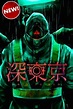 MANGA Plus estrena la obra de Tokyo Underworld con dos capítulos