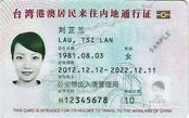 「台胞證」免簽注，中國併吞台灣的一大步