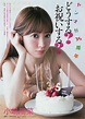 【寫真】小嶋陽菜為慶祝雜誌35周年，挺美乳拍攝紀念寫真 (14P) | 劍心．回憶
